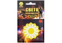 световозвращающий солнышко,50мм,COVA