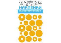 Набор наклеек световозвращающих 