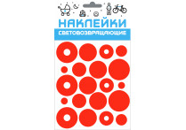 Набор наклеек световозвращающих 