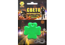 световозвращающий клевер,салатовый,50х50 мм,COVA