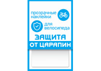 защита от царапин,форма прямоугольник,прозрачная,100х85мм,PROTECT