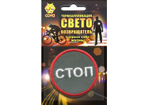 световозвращающий стоп,55мм,COVA