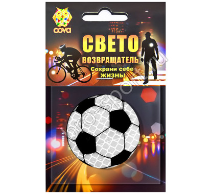 световозвращающий футбольный мяч,черный,50мм,COVA
