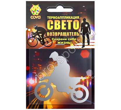 световозвращающая Мото,70х70мм,COVA