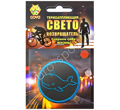 световозвращающий кит,55мм,COVA