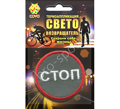 световозвращающий стоп,55мм,COVA