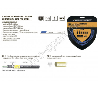 Комплект JAGWIRE Road Pro Brake kit, синий